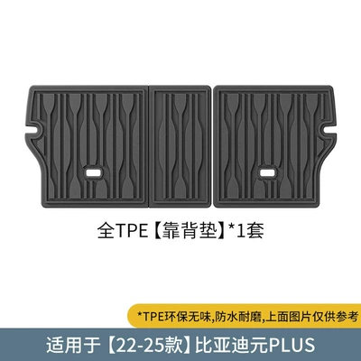 series TPE full surround tail: Trunk Mat - 22-25-byd-yuan-plus-seat-back-cushion-black