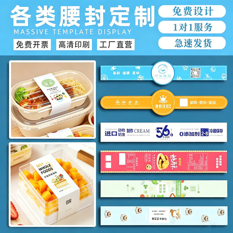 Customized Baking Cake Dessert Meal Boxes, Takeout Packaging Boxes, Cardboard Gift Box Seals, and Custom Sealing Labels