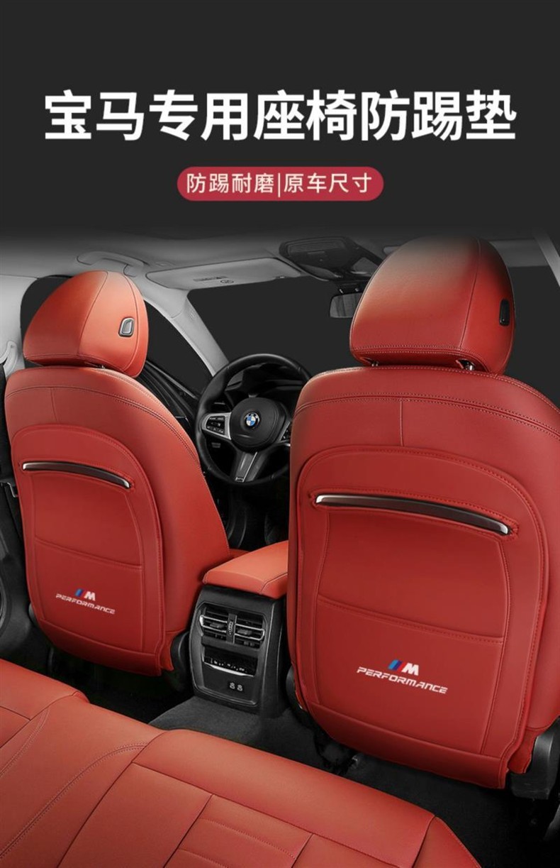 Anti-kick pad for BMW seats, for 5 Series 3 Series X1 X2 X3 X4 X5 X6 rear row protection interior modification