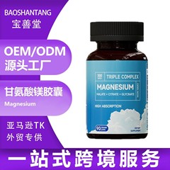 亚马逊tk爆品现货三重镁胶囊Magnesium苹果酸柠檬酸镁胶囊90粒瓶