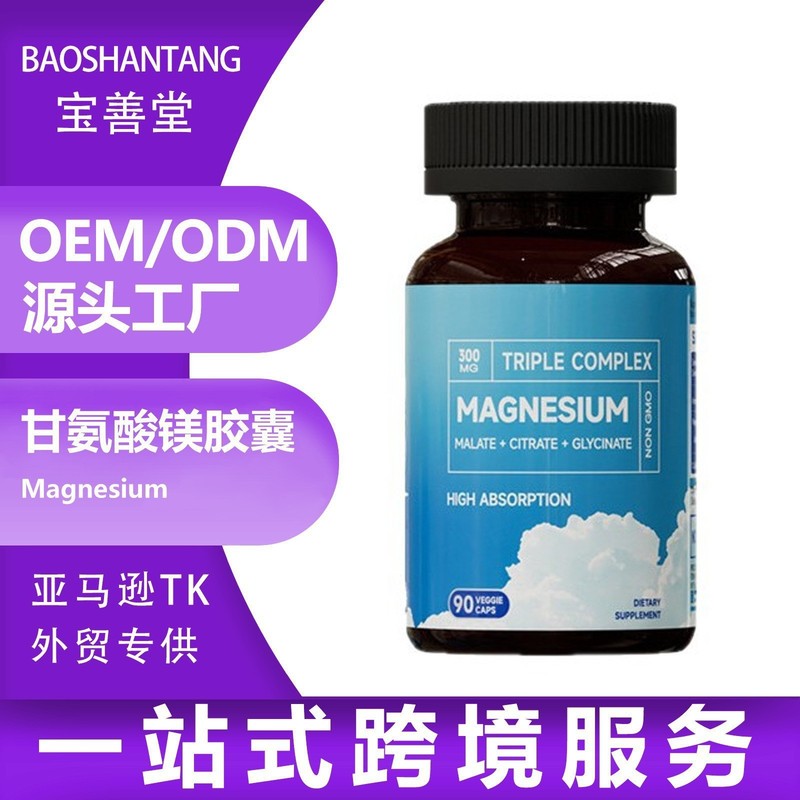 亚马逊tk爆品现货三重镁胶囊Magnesium苹果酸柠檬酸镁胶囊90粒瓶|undefined