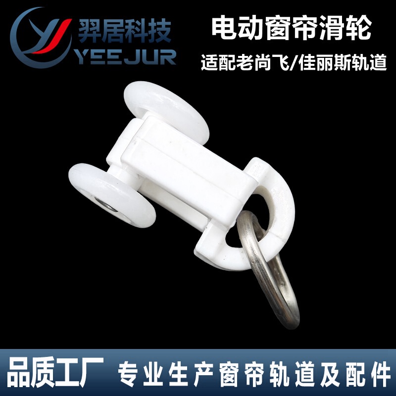 Manufacturer Supplies Electric Curtain Pulleys, Hanging Wheels, Roller Beads, Old S Electric Curtains, Jialisi Track Accessories