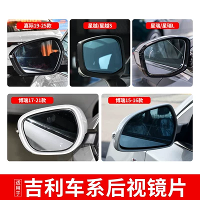 Geely Xingyue Borui Jiaji Rearview – Rear mirror/rearview mirror assembly