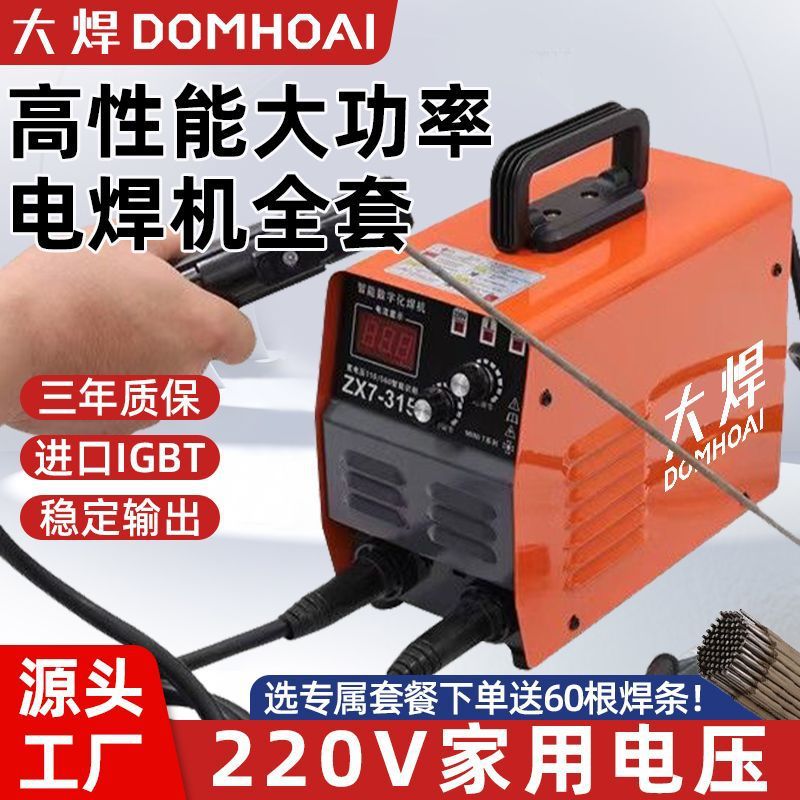 亏本清仓】大焊400电焊机手提大功率家用便携手提户外新315电焊机