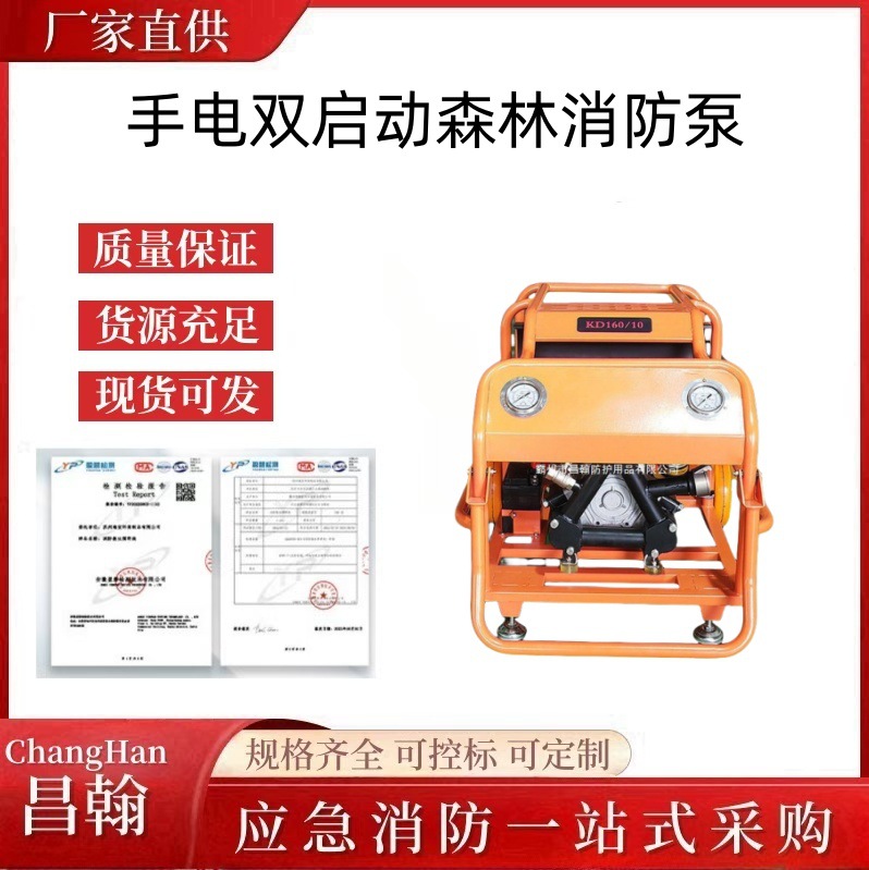 园林灌溉接力泵多用途远距离输送泵KD160-10手电双启动森林消防泵