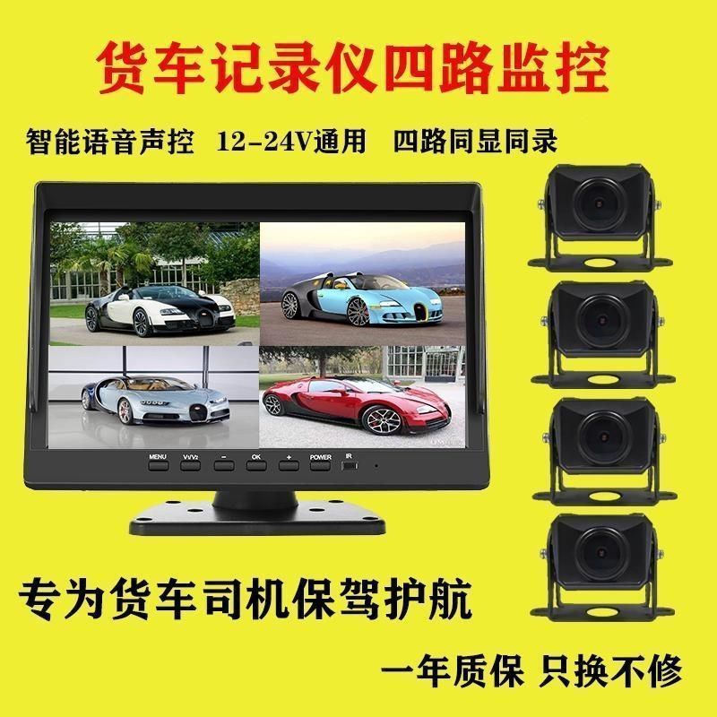 Harvester, Large and Small Trucks, Trailers, Dash Cam, 24V High-Definition 360-Degree Panoramic Four-Channel Monitoring Reversing Image