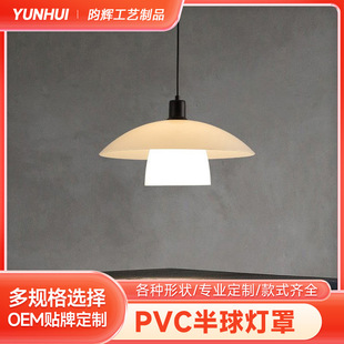 Semi-circular simple lampshade creative living room bedroom cream minimalist wind pvc chandelier lampshade restaurant bar wholesale