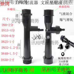 射流器文丘里管水射器气液混合曝气增氧耐酸碱腐蚀臭氧