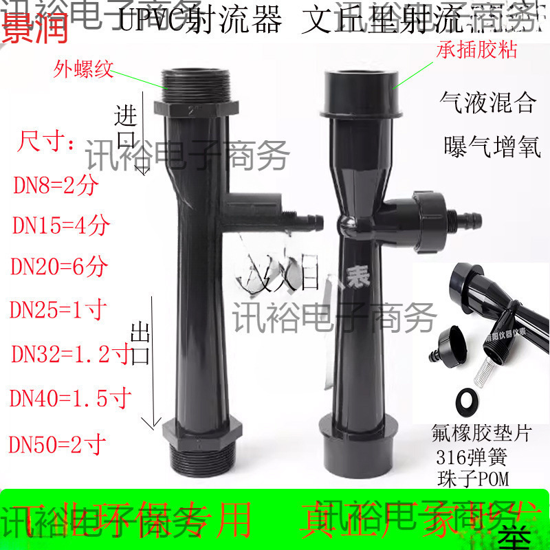 射流器文丘里管水射器气液混合曝气增氧耐酸碱腐蚀臭氧|undefined