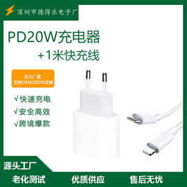 PD20W适用苹果iPad欧规美规充电头快充数据线充电器二合一套装