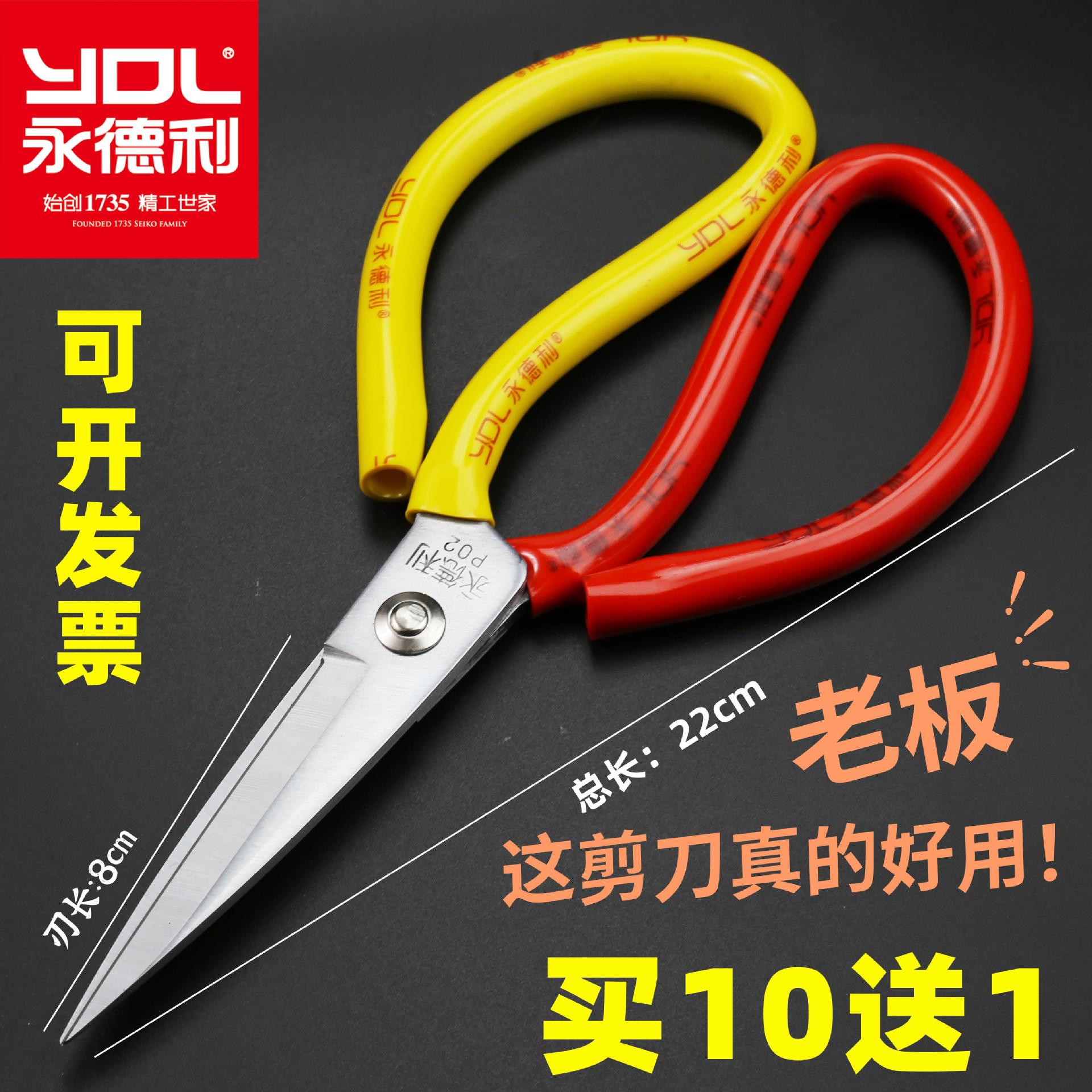 Yongde Li Industrial Heavy-Duty Big Head Shears Household Large Fish Head Scissors Fabric Cutting Seamstress Leather Cutting Shears