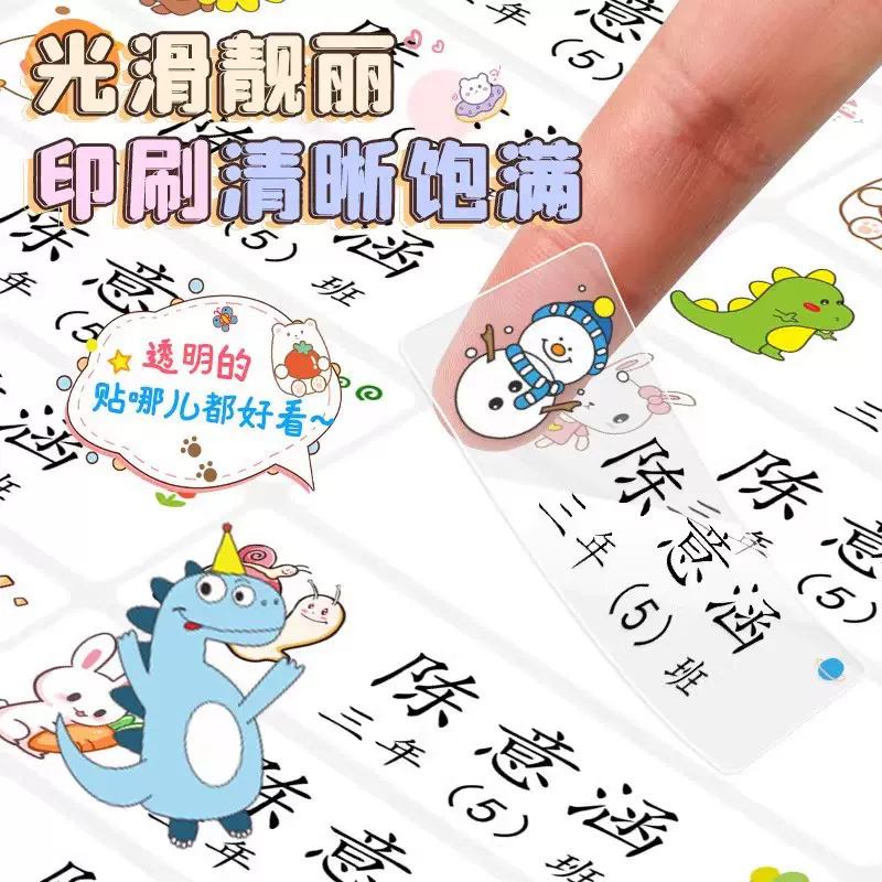 姓名贴小学生专用卡通姓名贴不干胶标签贴纸标记书本分类签名贴