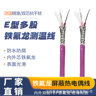E-type multi-strand Teflon temperature measuring line precision thermocouple shielding compensation wire 2*7*0.2mm