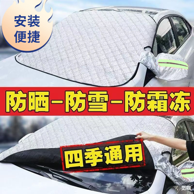 Car Snow Shield Car Magnetic Snow Shield Sunshade Front Gear Universal Winter Thickened Anti-frost Anti-freeze Sun Protection Snow Shield