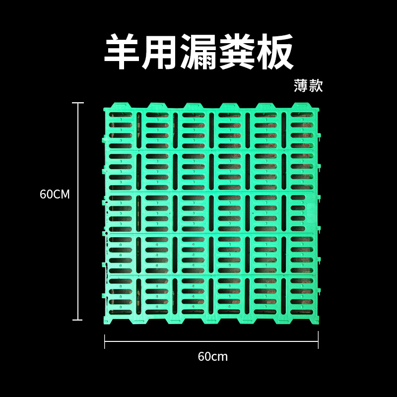 Fabricante de tablero de fugas de estiércol de ovejas mayorista de cabra de ovejas equipos de cría de ovejas plástico grueso cama de ovejas con estiércol suelo tablero de fugas de estiércol