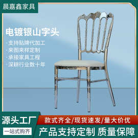 拿破仑椅酒店宴会餐厅椅金属软包靠背椅户外活动电镀山字头古堡椅