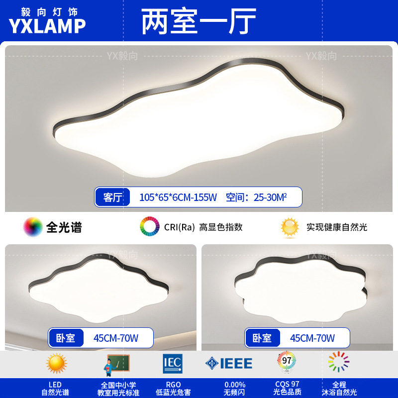Luz principal de la sala de estar 2025 nueva lámpara moderna y simple Guangdong Zhongshan paquete de toda la casa combinación de luz de techo de viento de crema