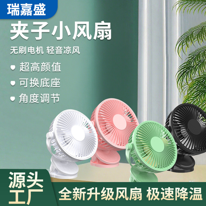 Cross-Border Clip-On Adjustable Student Fan, Desktop Stroller Fan, Rechargeable Fan, Household Electric Fan, USB Port Rechargeable