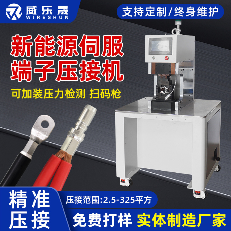 半自动伺服端子机铜鼻子线束压接机电缆压力检测压线设备一体机