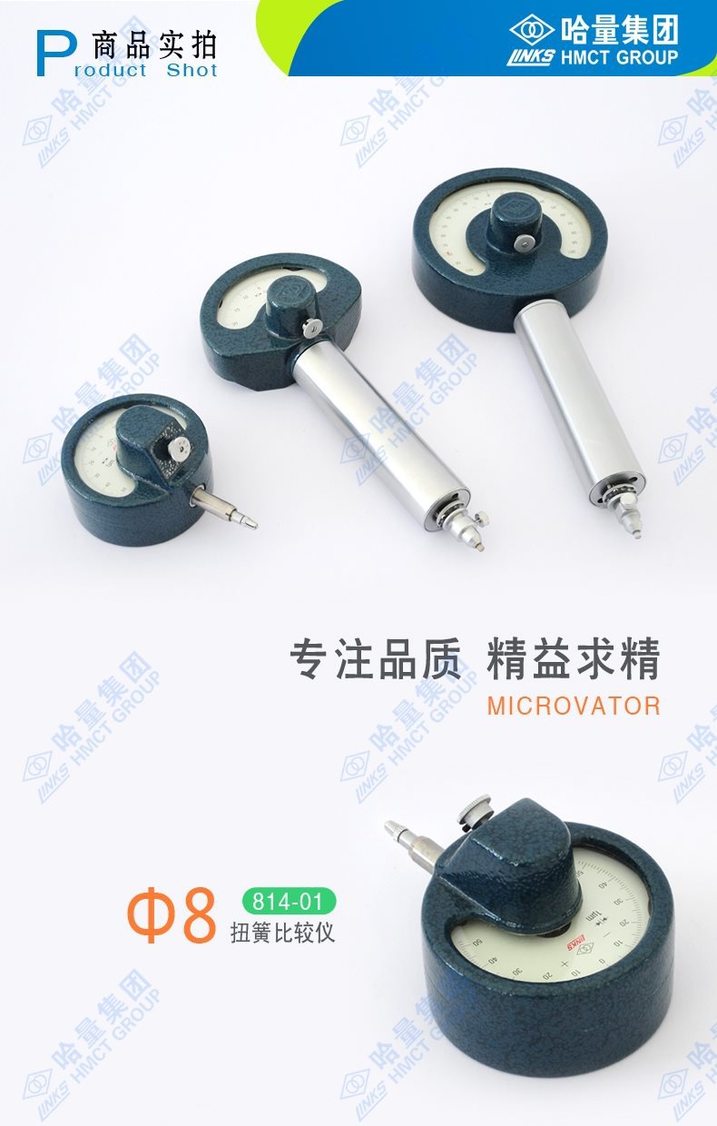LINKS哈量扭簧比较仪8直径28高精度0.001大头扇形千分扭簧表测量