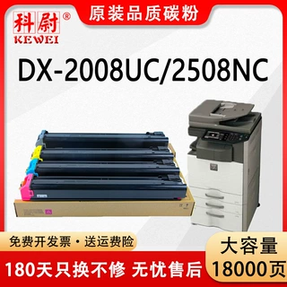 适用DX-2008UC复印机2508NC墨粉盒dx-25ct碳粉筒