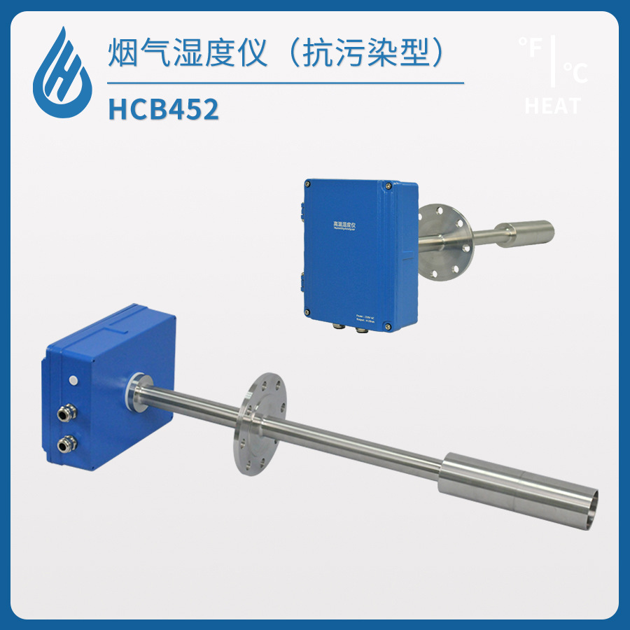 一体式高温抗污染工业湿度仪烟气湿度计体积比传感器插入管道式
