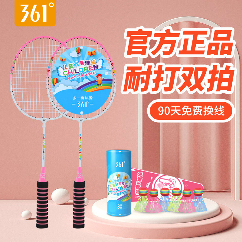 361度正規品子供バドミントンラケットセット耐打高弾力子供玩具子供6歳高颜値|undefined