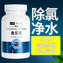 鱼乐宝除氯净水剂除氯气免晒水鱼缸专用自来水养鱼水质净化净水片