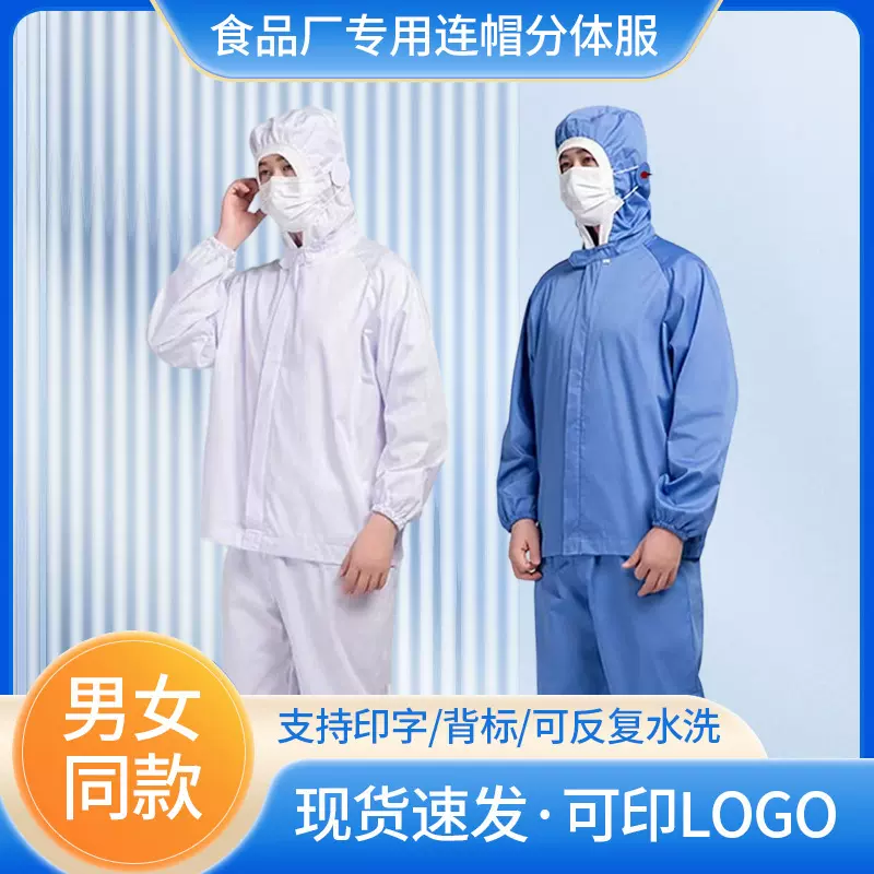 定制食品厂工作服连帽套装工厂车间白色加工生产工装防护服