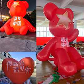 国庆充气我爱中国气模小熊卡通形商场美陈装饰气模五角星红旗球气