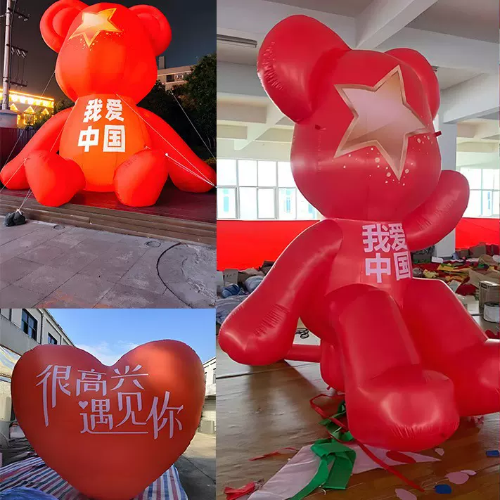 国庆充气我爱中国气模小熊卡通形商场美陈装饰气模五角星红旗球气