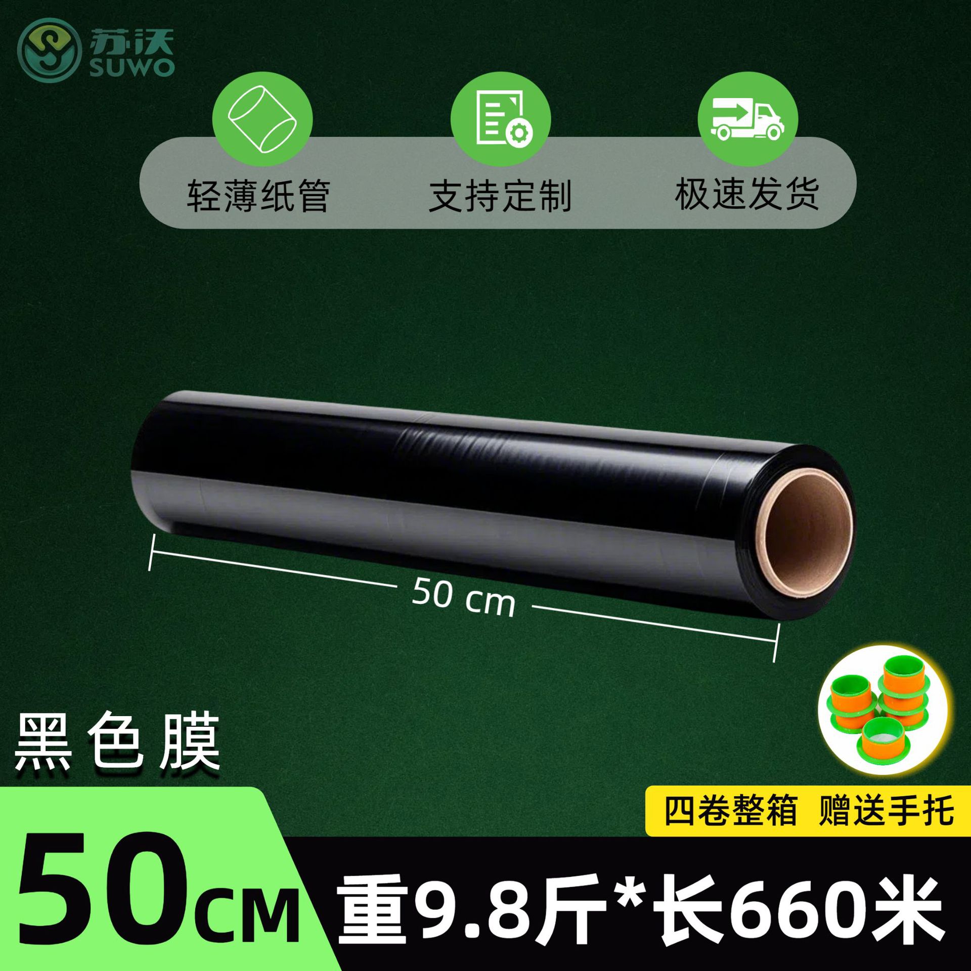 "Negro" 50 cm × 9,8 kg × 660 metros