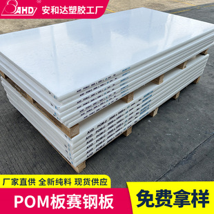 White Pom Board Thin Plate 3mm25 Plastic Steel Plate High Temperature Resistant Polyformaldehyde Steel Plate Processing Zero-Cut Plastic Plate Hard Plate