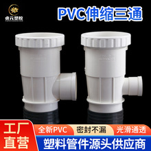 PVC塑料伸缩节三通加长型可调110*50/110*75异径变径排水管件配件
