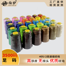 40S2涤纶服饰拷边线3500码家用做衣服高速缝纫线宝塔线工业平车线