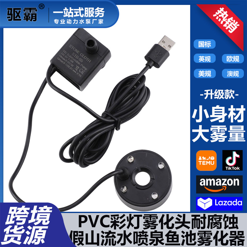 驱霸USB水泵雾化器一体多功能鱼缸水泵雾化假山流水摆件鱼池带灯|undefined