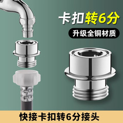 全銅シーメンス洗濯機給水管クリップ変換コネクタ小白鳥給水4分蛇口回転6分ねじ