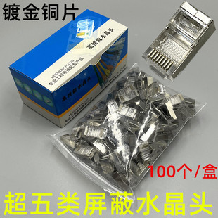 Fushengkang Category 5E Shielded Network Crystal Head 8-Core Rj45 Network Cable Crystal Head with Metal Shielded 100 Pieces