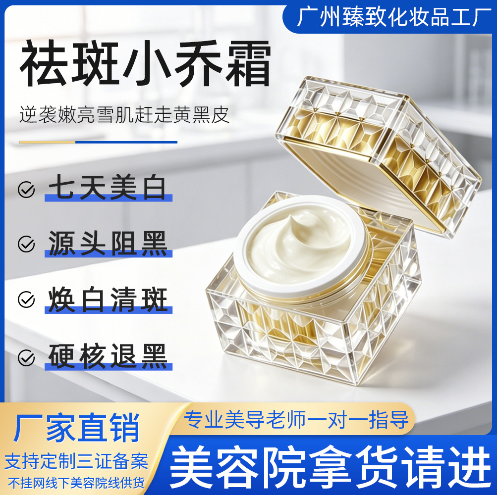 Exclusive beauty salon product: non-greasy whitening and freckle-removing cream, brightening and melasma-reducing cream, Xiaoqiao cream, skin care product for enhancing brightness