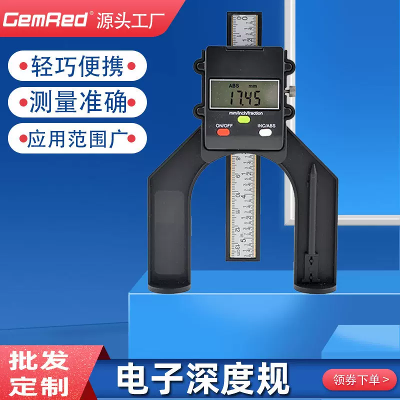 gemred数显木工深度规高度测量尺磁性电子深度测量仪钻孔深度计