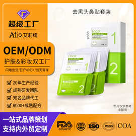 oem代加工去黑头鼻贴套装收缩毛孔去粉刺清洁水洗黑头贴定制贴牌