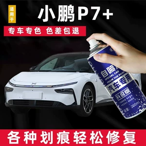 Suitable for Xpeng P7+ Touch-Up Paint Pen, Star Twilight Purple Spray Paint, Car Paint Repair, New Moon Silver, Star Cloud White, Dark Night Black