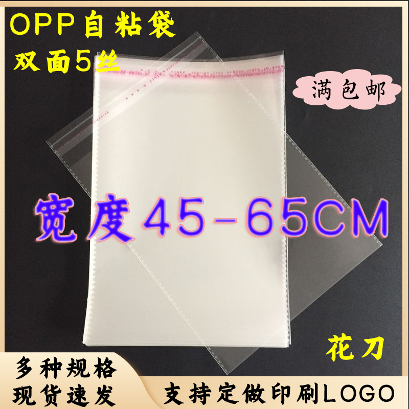 现货批发OPP不干胶自粘袋服装透明塑料包装袋5丝50*70CM 印刷logo