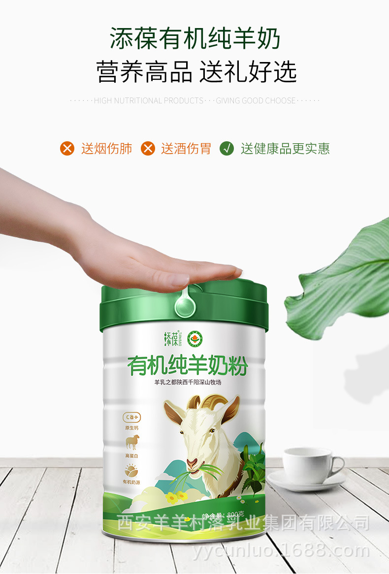 添葆有机羊奶粉详情页800g_12.jpg