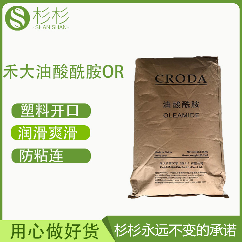 进口禾大油酸酰胺OR塑料开口助剂爽滑薄膜用二甲基乙酰胺防粘连
