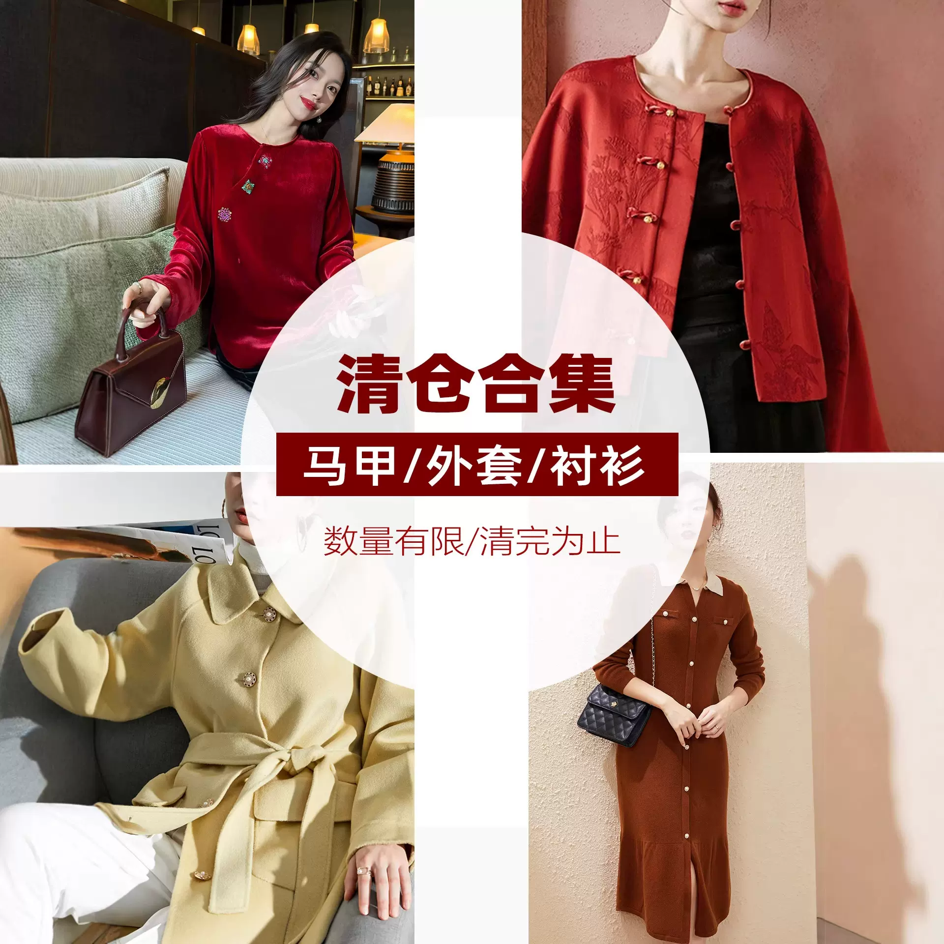 欧品荟【春季回馈清仓】真丝/外套马甲福利3折起~不退不换慎拍