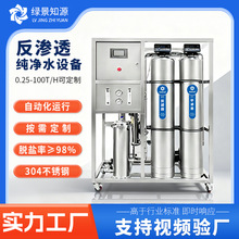 全自动反渗透纯净水设备0.5吨工业纯水设备小型去离子水处理设备