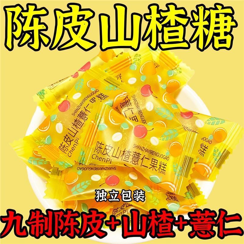 陈皮山楂薏仁软糖薏湿果糕健康开胃消食肚子休闲零食推荐解馋好吃|undefined
