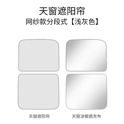 Xiaopeng G6 special factory direct supply ice crystal sunshade curtain sunroof sun protection insulation mesh sunshade car supplies batch (Sun shade) - mesh-light-gray