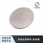 高纯金属合金 钴铁硼合金 CoFeB 溅射靶材 蒸镀材料